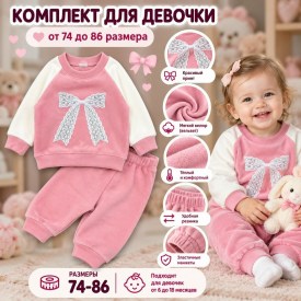 Костюм