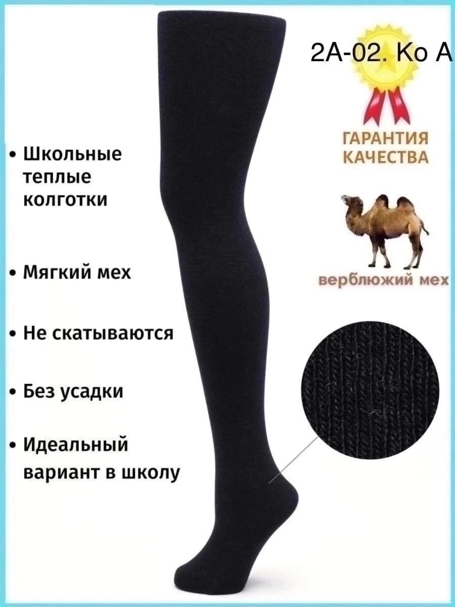 колготки школьные теплые,школьные колготки,теплые колготки девочке,колготки теплые,колготки детские