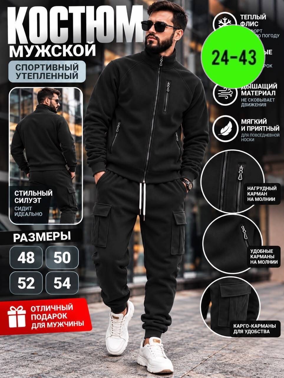 мужской спортивный костюм для мужчин флис,спортивный костюм мужской,спортивные мужские костюмы на флисе,мужской тёплый спортивный костюм,спортивный костюм для мужчин двухсторонний флис