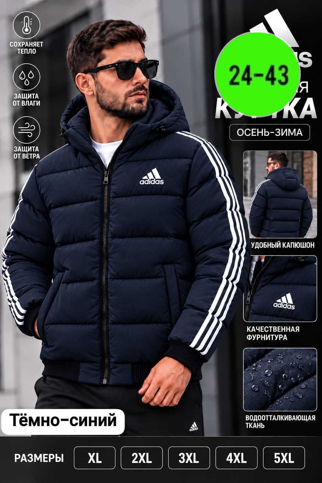 куртка зимняя adidas,куртка adidas,куртка adidas мужская,мужская зимняя куртка,адидас куртка зимняя длинная мужская