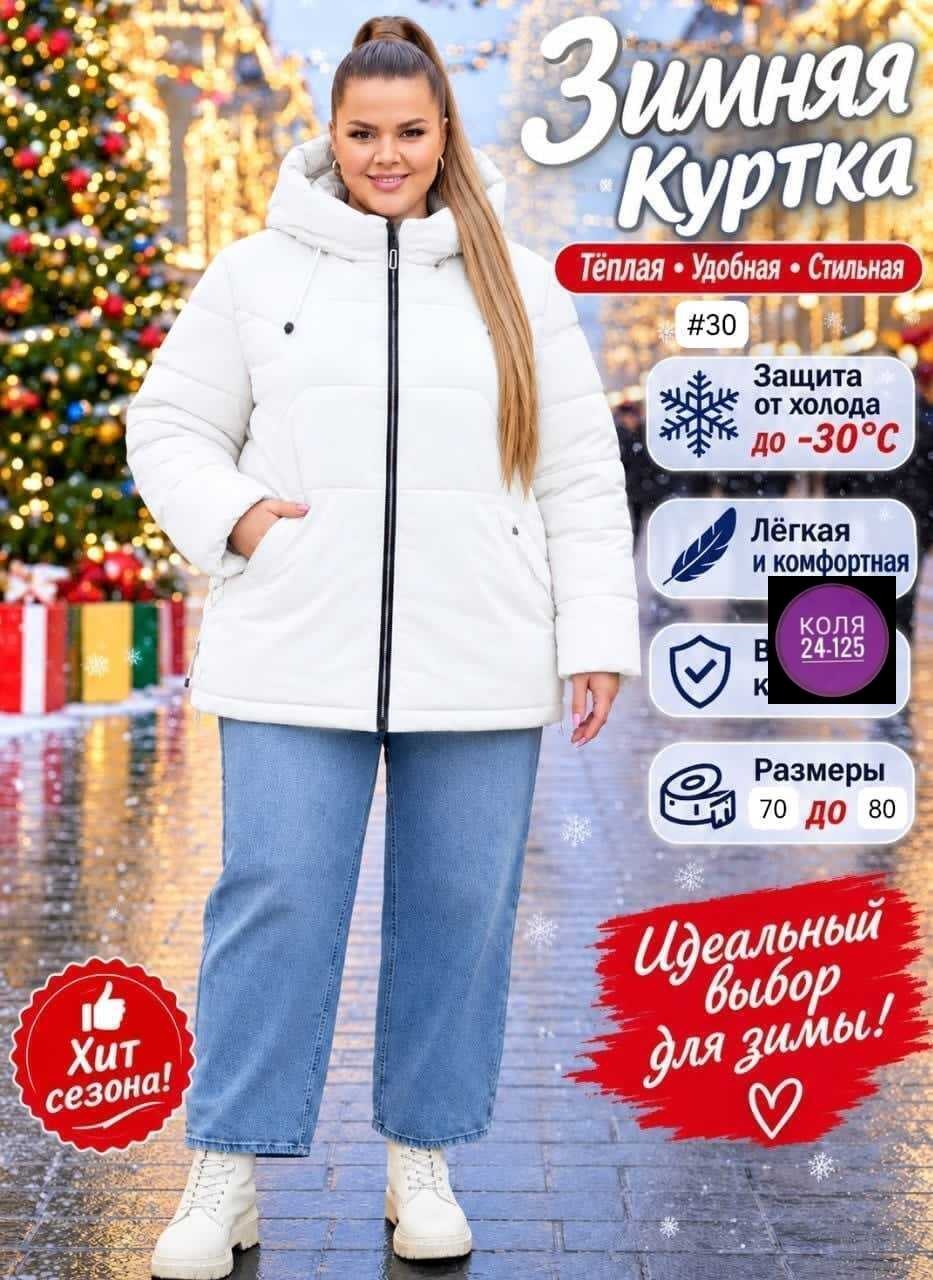 куртка зимняя женская большие размеры,зимняя женская куртка больших размеров,куртка женская зимняя с капюшоном большие размеры,куртка женская зимняя с капюшоном больших размеров,куртка зимняя длинная