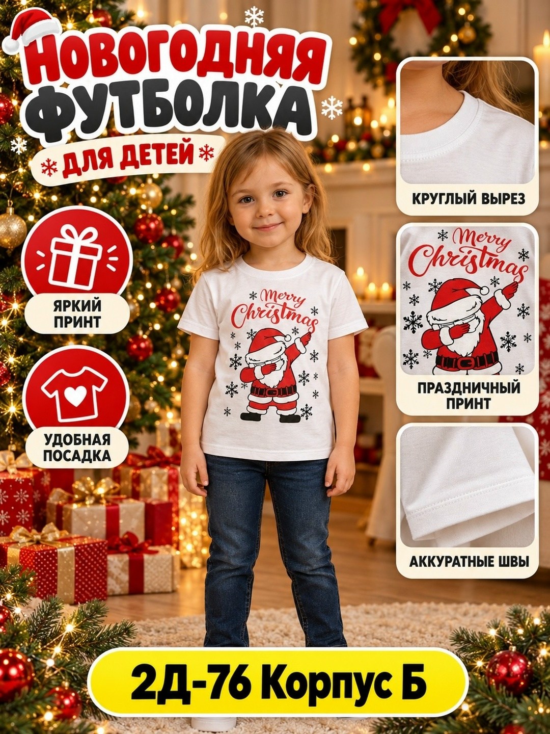 новогодние футболки,футболка новогодняя детская,футболки для детей,детские новогодние футболки,футболка новогодняя детская posyabrand
