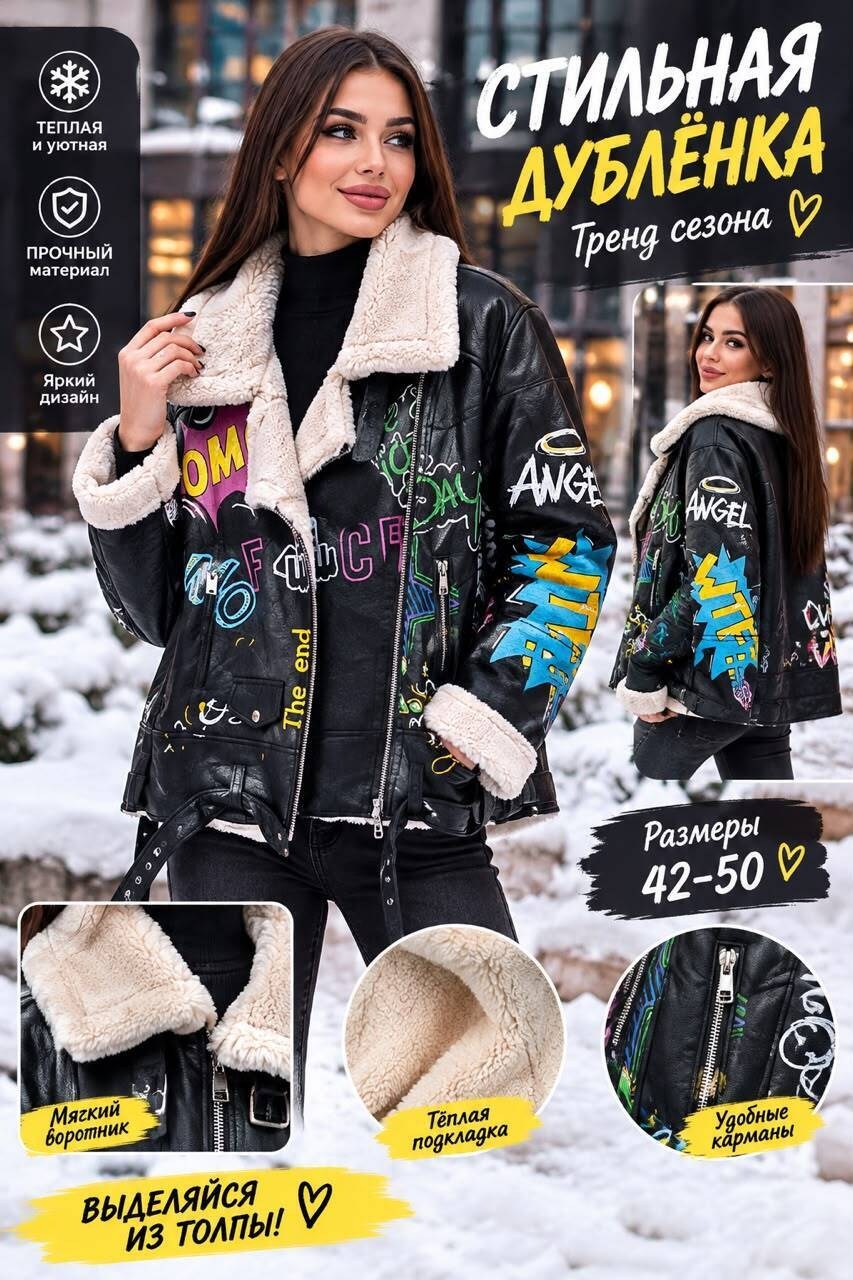 кожаная куртка,куртка косуха,дубленка авиатор с принтом,куртка дубленка авиатор зимняя утепленная statova,куртка женская