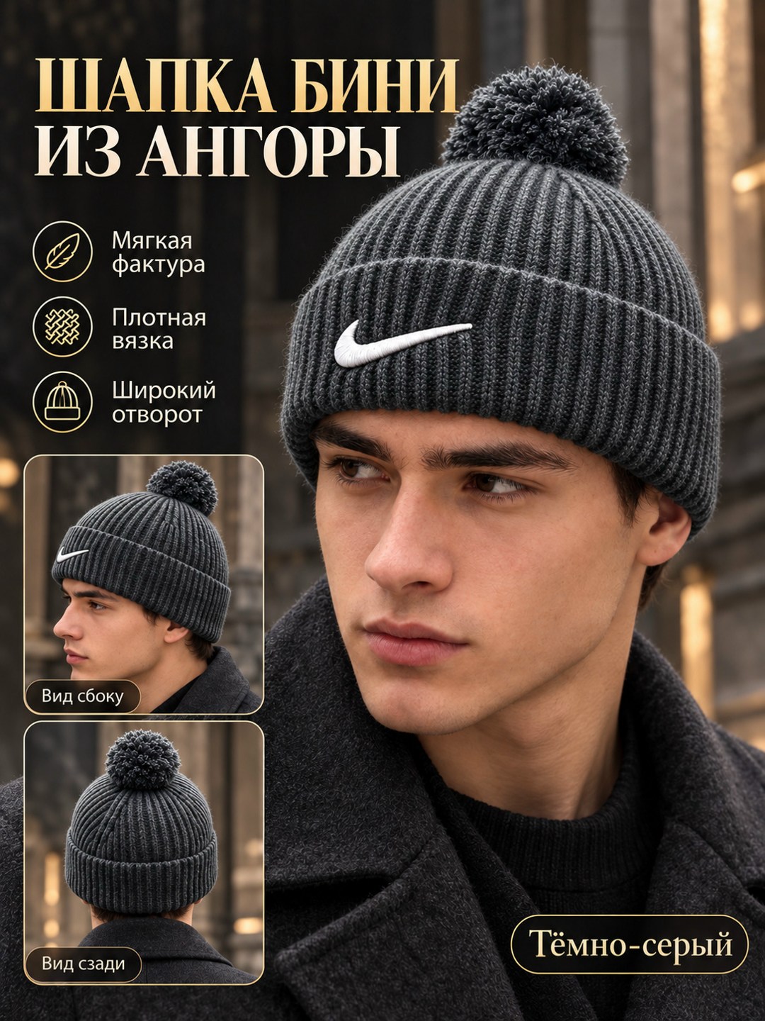 шапка nike,шапка,мужская зимняя шапка,шапка мужская,шапка бини
