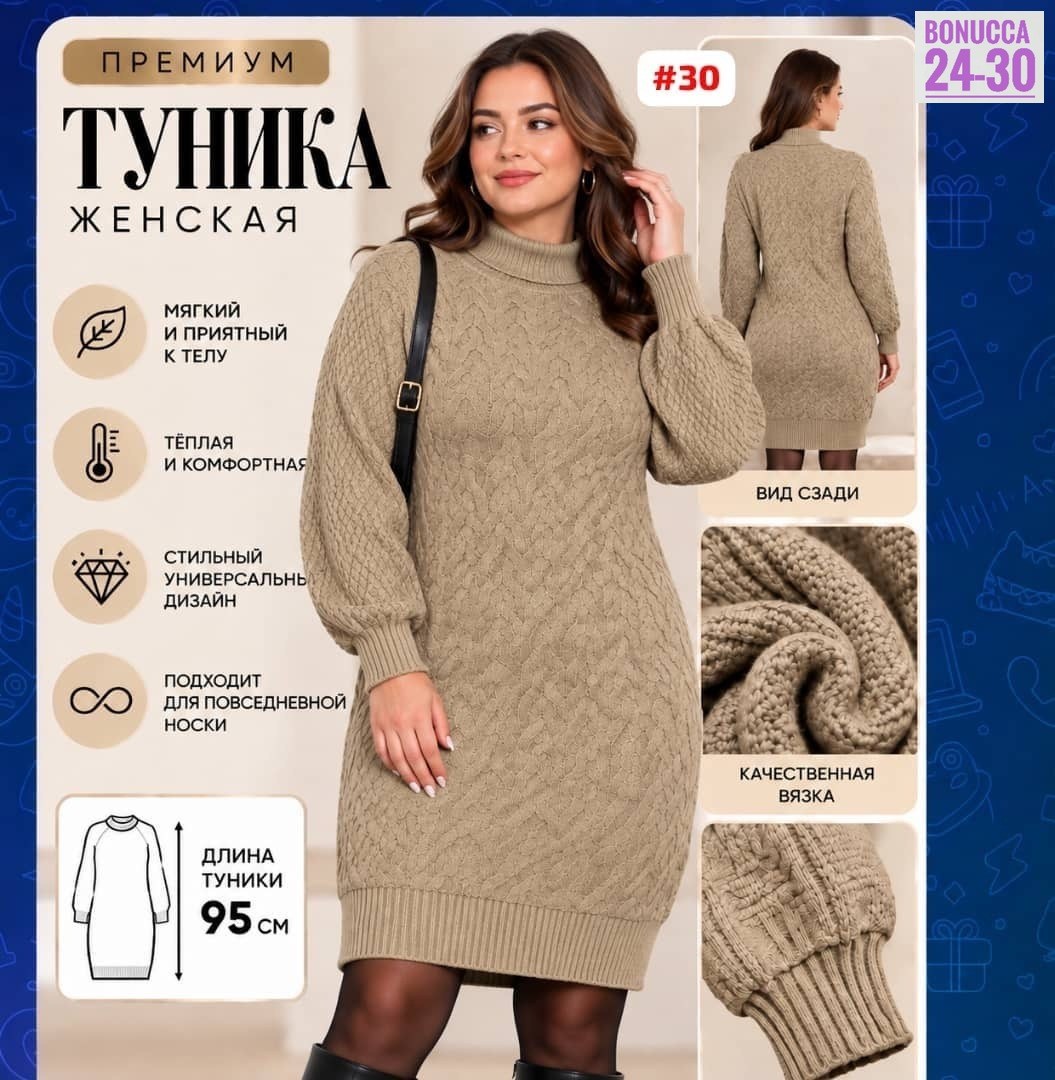 вязаные платья,женское платье вязаное,платье свитер вязаное теплое,туника теплая вязаная оверсайз ebo style,платье вязаное с горлом