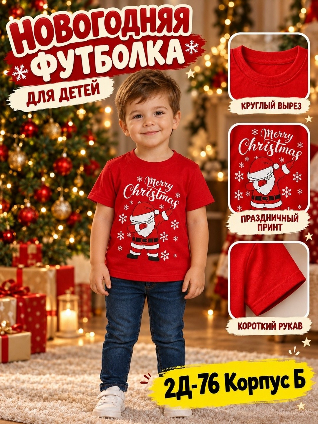новогодние футболки,футболка новогодняя детская,футболки для детей,детские новогодние футболки,футболка новогодняя детская posyabrand