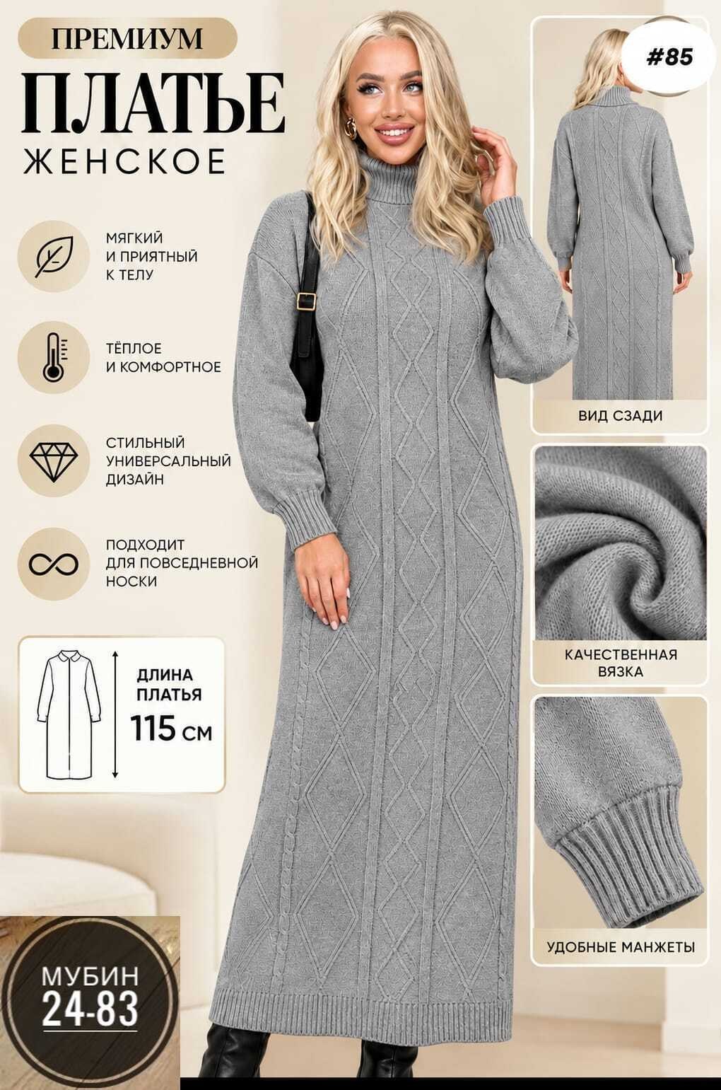 теплое платье вязаное,женское платье вязаное,вязаное платье,вязаное длинное платье,женское теплое вязаное платье