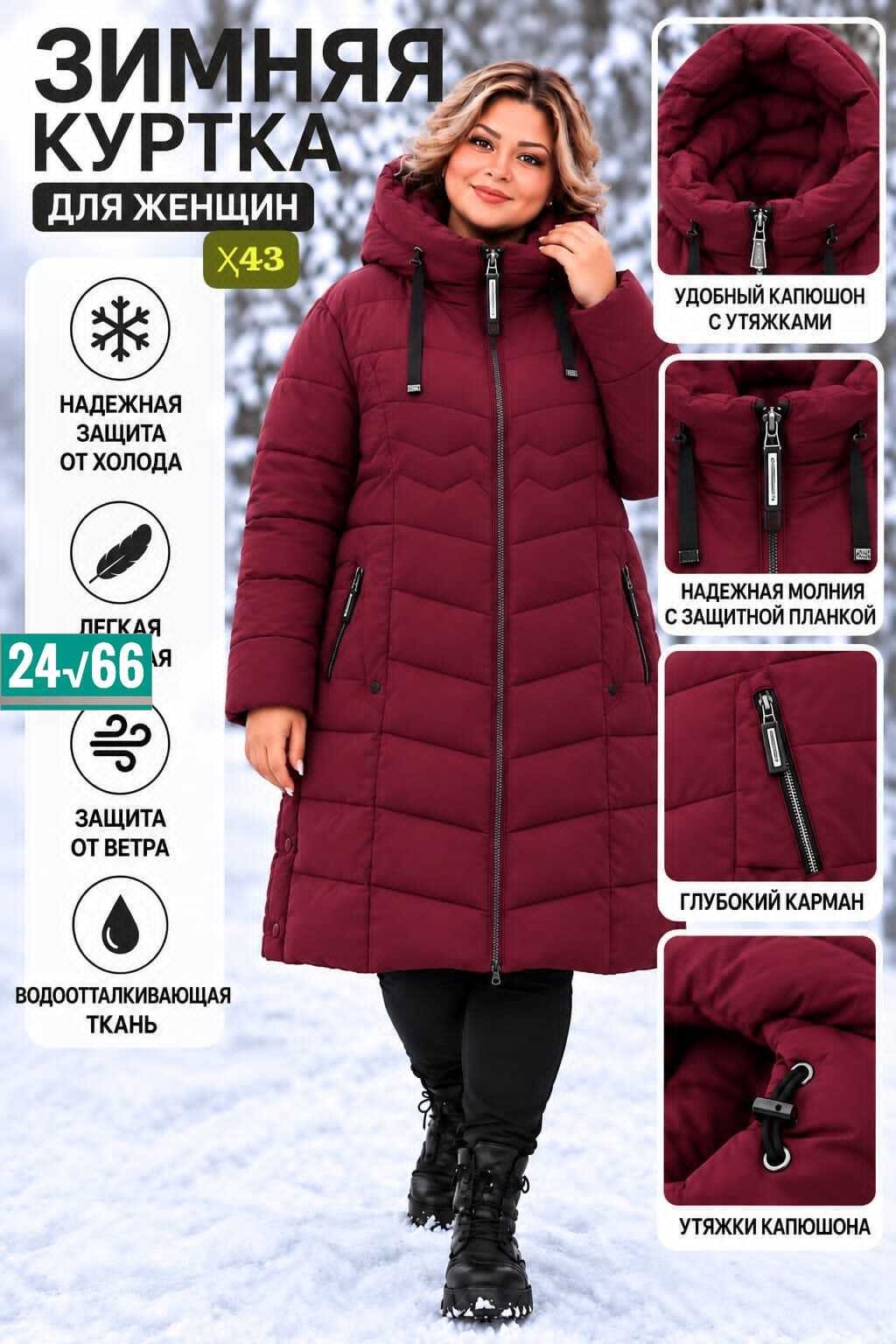 куртка зимняя длинная с капюшоном большие размеры,куртка женская зимняя с капюшоном удлиненная,куртка женская зимняя больших размеров пуховик,куртка зимняя женская большие размеры,monterey куртка женс