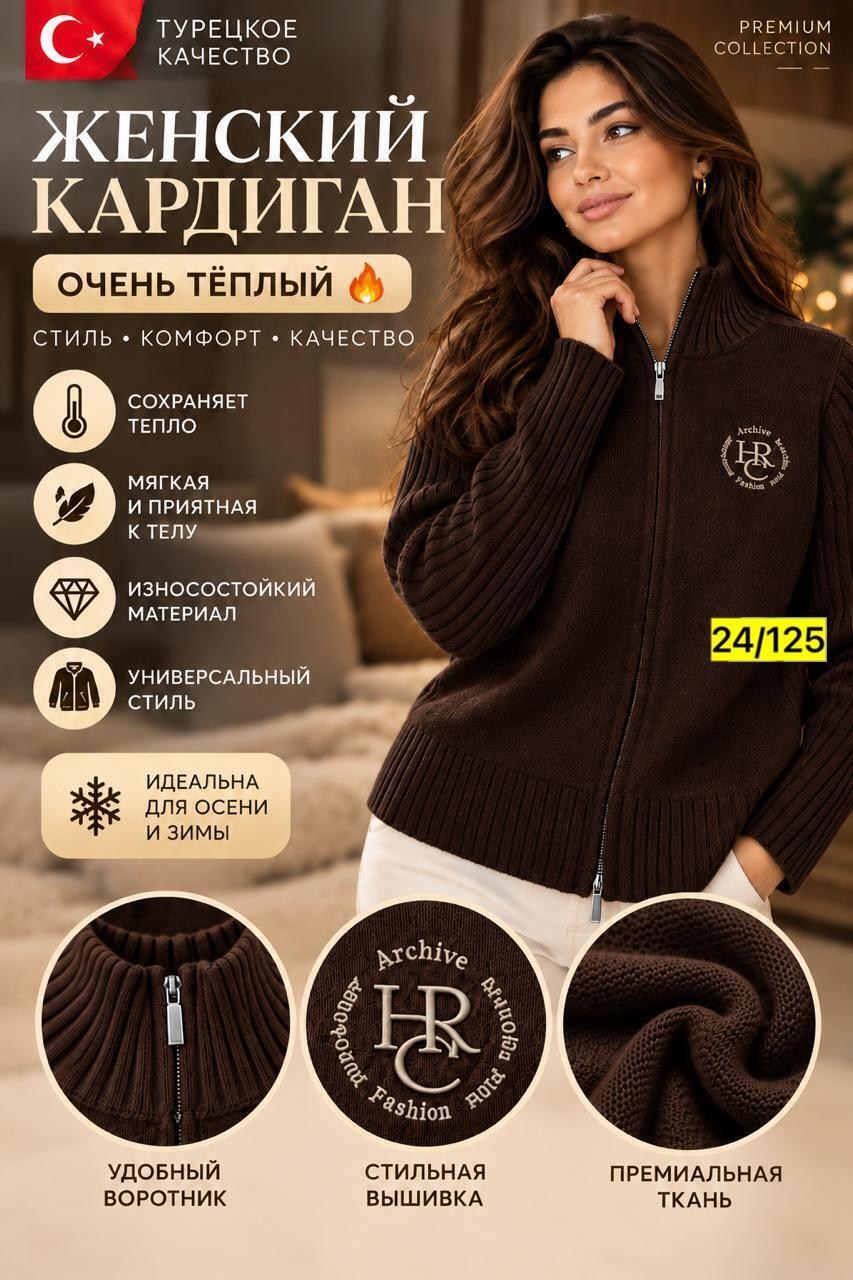 кофта теплая,свитер теплый,кофта женская,кофта на молнии теплая,кофта вязаная