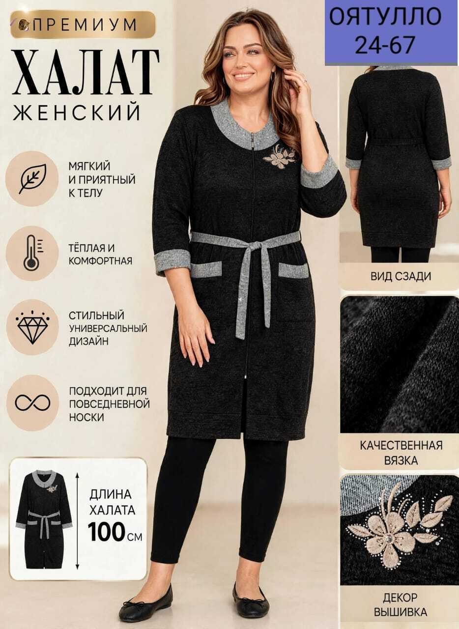 халат жен,халат женский домашний,халат женский теплый,женский халат,халат велюровый женский