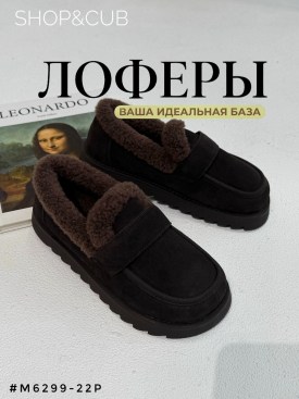 Лоферы