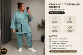 Костюм