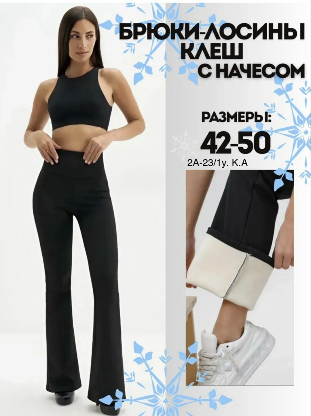 брюки лосины клеш утягивающие gonkiw&k 307750081,брюки лосины клеш утягивающие y2k gonkiw&k 307750081,брюки лосины клеш утягивающие gonkiw&k,брюки лосины клеш утягивающие gonki 307750081,леггинсы клеш