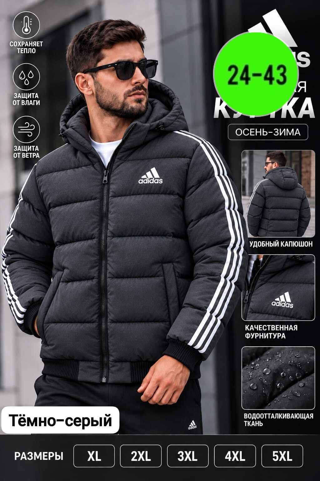 куртка зимняя adidas,куртка adidas,куртка adidas мужская,мужская зимняя куртка,адидас куртка зимняя длинная мужская
