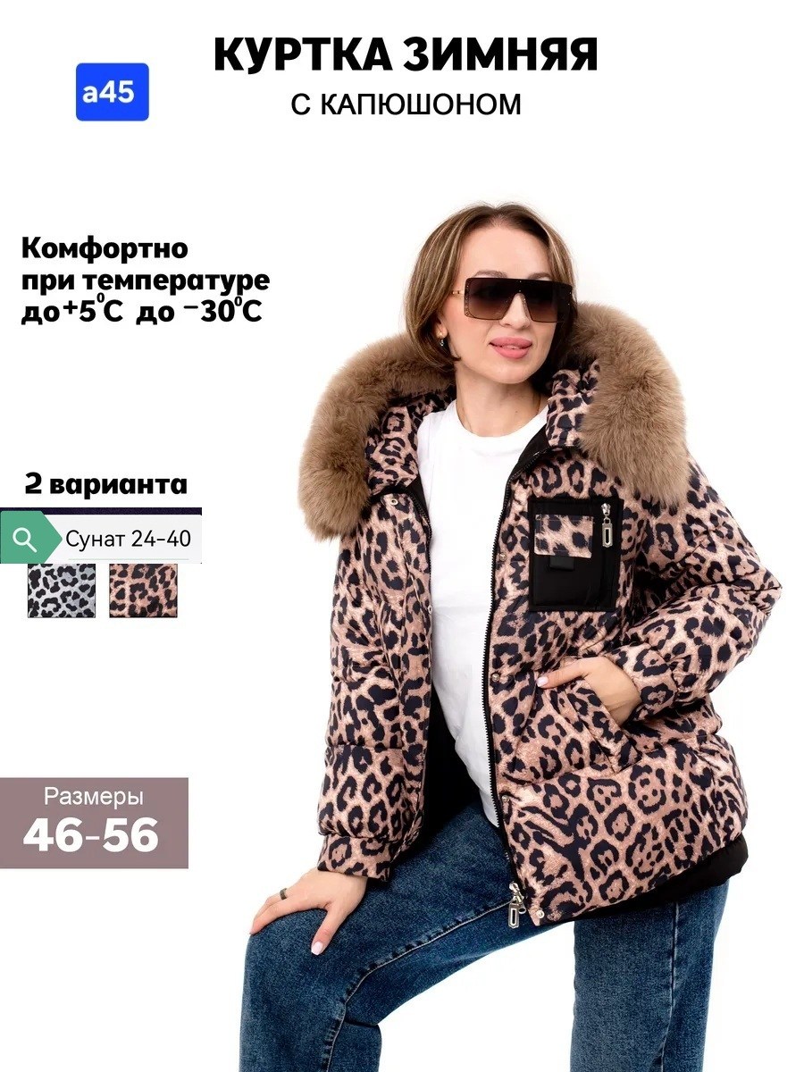 куртка зимняя для девочки,леопардовая куртка детская с сумочкой anna teresa,куртка для девочек,леопардовая куртка для девочек,куртка для девочки демисезонная
