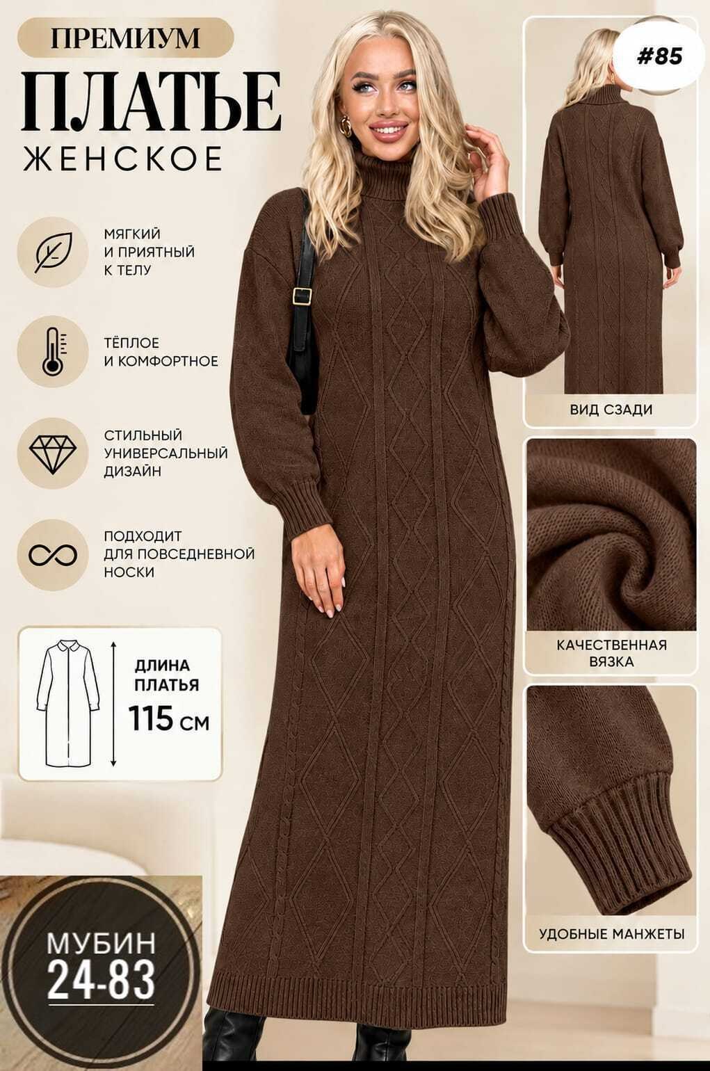 вязаное платье теплое,вязаное платье,вязаное длинное платье,вязаное платье свитер,женское платье вязаное