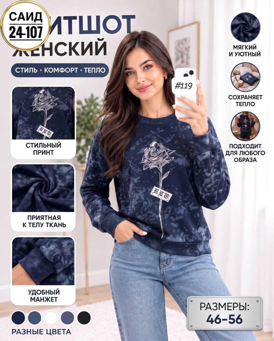 свитшот женская,голубой свитшот,трикотажный свитшот,кофта женская,толстовка женская