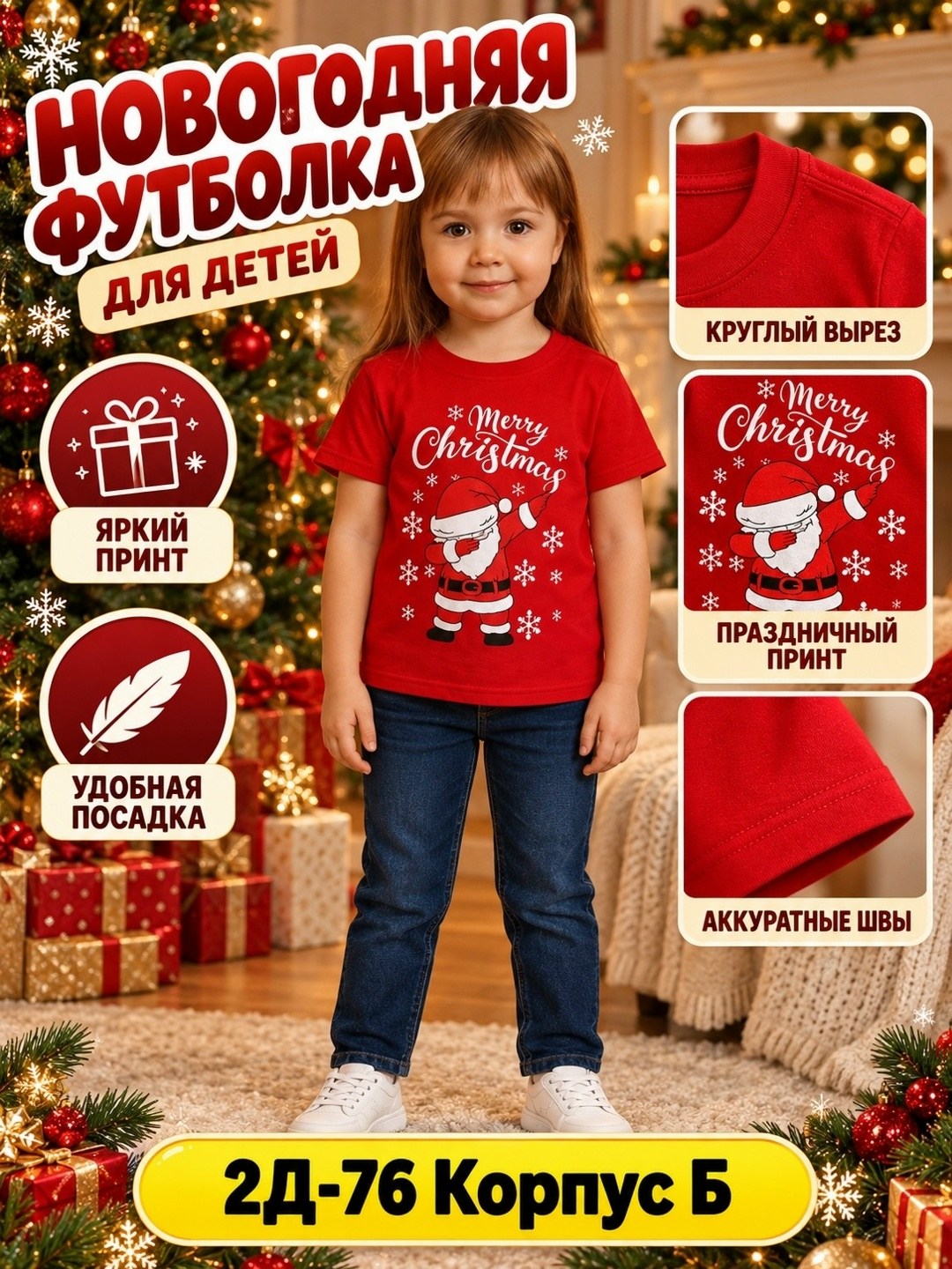новогодние футболки,футболка новогодняя детская,футболки для детей,детские новогодние футболки,футболка новогодняя детская posyabrand