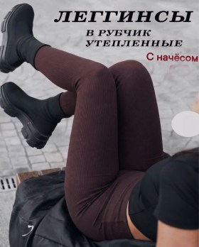 Лосины