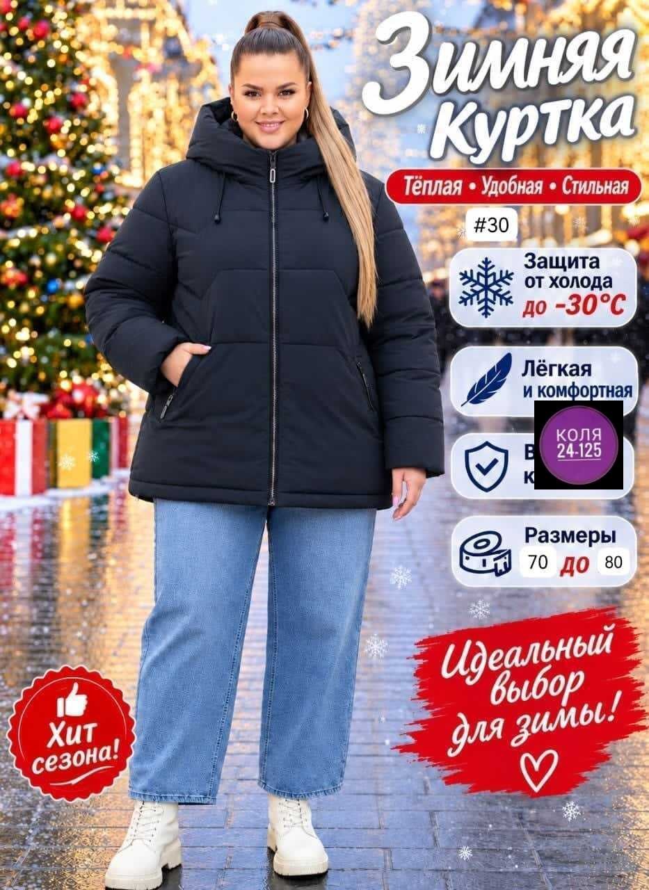 куртка зимняя женская большие размеры,зимняя женская куртка больших размеров,куртка женская зимняя с капюшоном большие размеры,куртка женская зимняя с капюшоном больших размеров,куртка зимняя длинная
