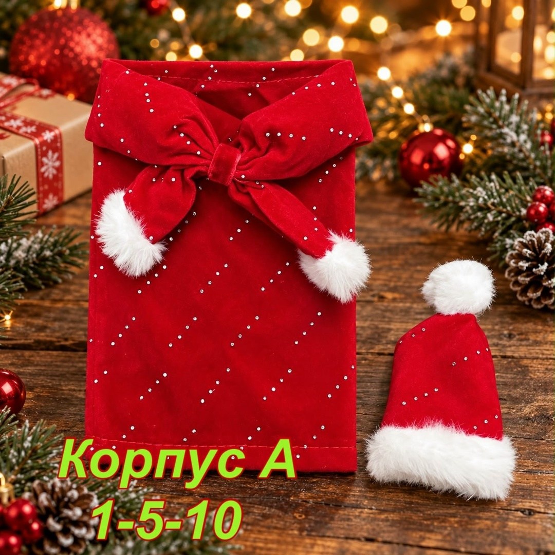 новогодний чехол для бутылки,чехол для бутылки вина,чехол для бутылки,чехол на бутылку шампанского "снегурочка" и "дед мороз",чехол на бутылку санта 32*11 см