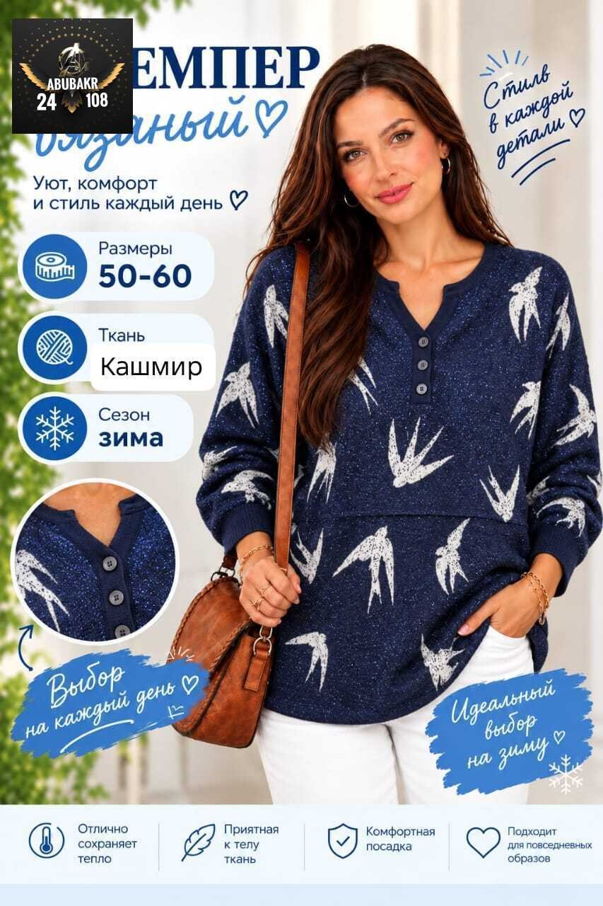 кофта женский,кофта нарядная,джемпер,женские джемпера,джемпер с принтом