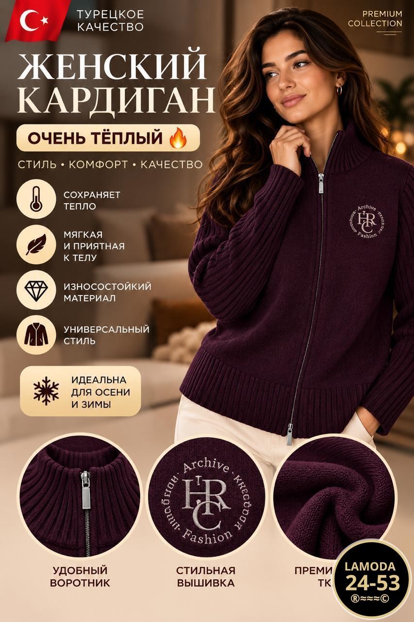 кофта женская,свитер теплый,кардиган,женский кардиган,кофта вязаная
