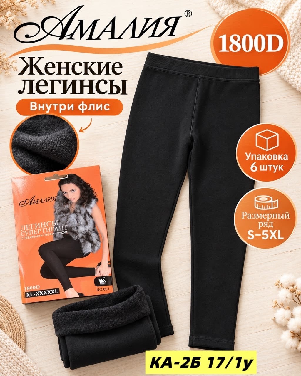 колготки теплые,легинсы женские,колготки большого размера теплые,кашемировые колготки теплые,колготки амалия