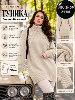 Туника