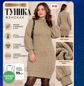 Туника