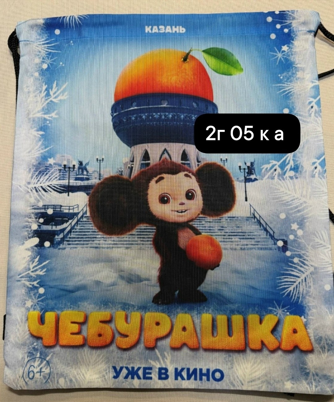 чебурашка,чебурашка 2026,новый "чебурашка",чебурашка для детей,чебурашка в апельсинах