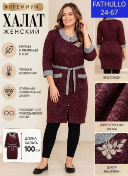 Домашняя одежда