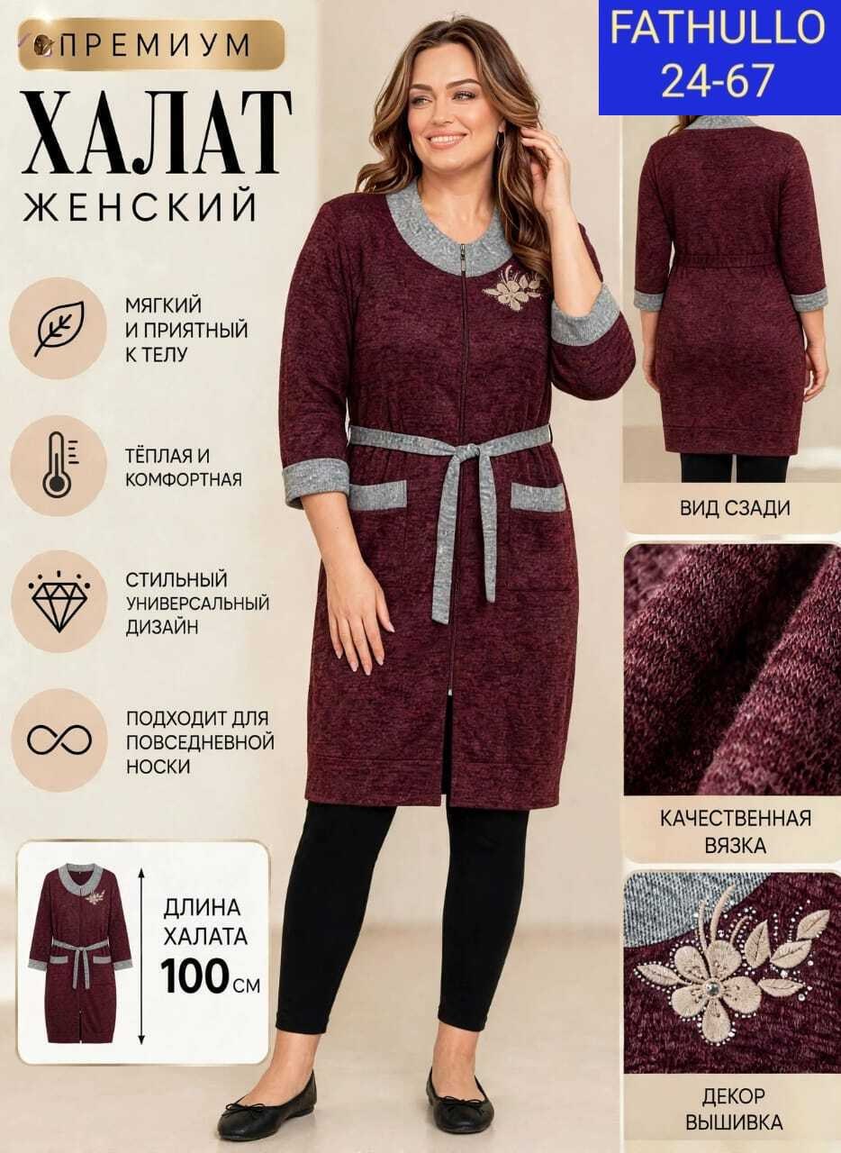 халат жен,халат женский домашний,халат женский теплый,женский халат,халат велюровый женский