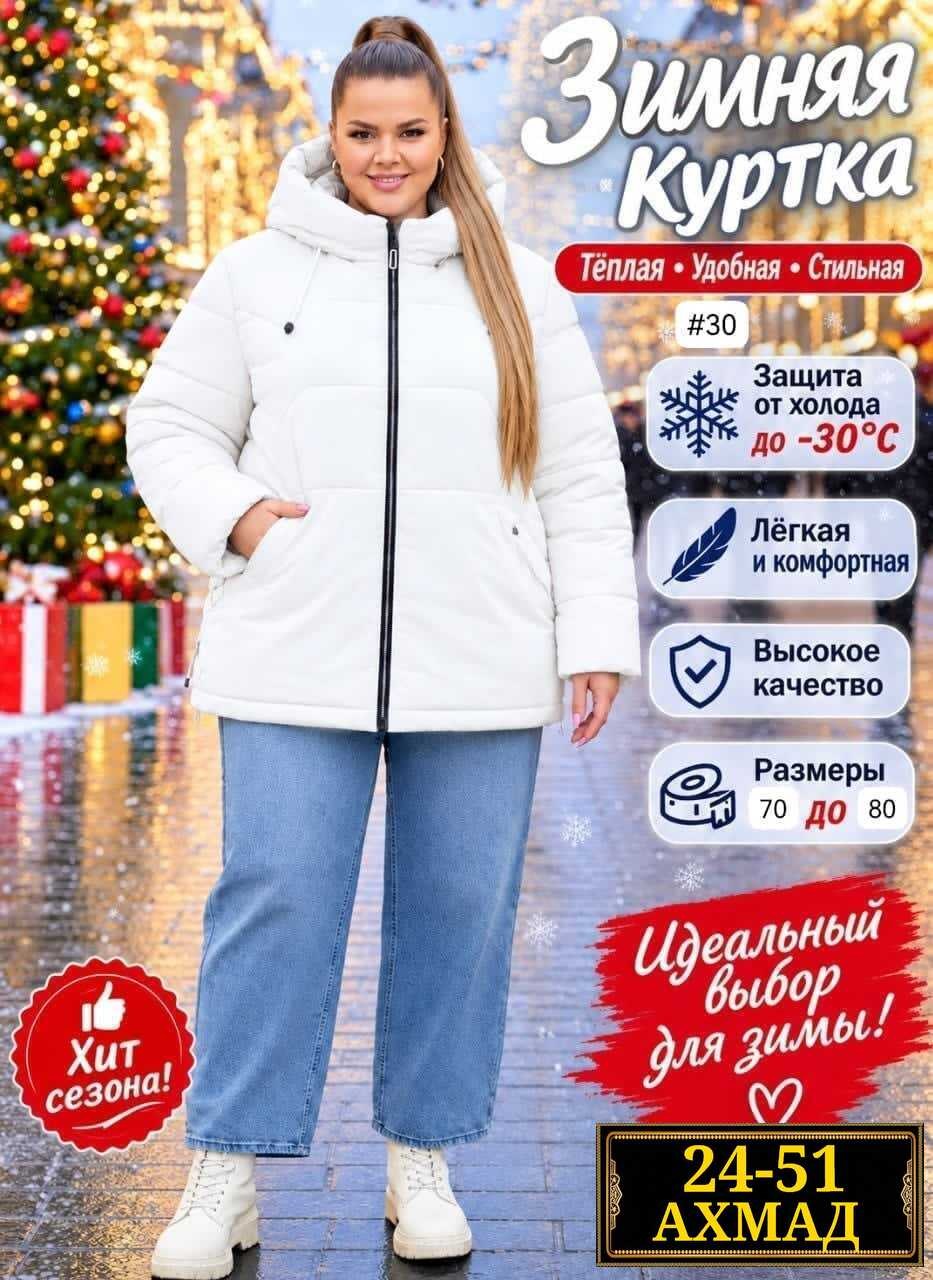 куртка демисезонная,куртка женская,куртка зимняя женская большие размеры,зимняя женская куртка больших размеров,демисезонная женская куртка больших размеров
