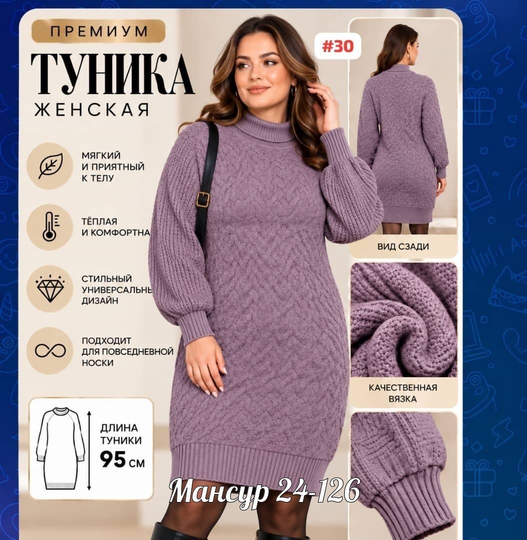 платье женское вязаное,платье теплое вязаное,туника вязаная,платье вязаное,платье свитер вязаное