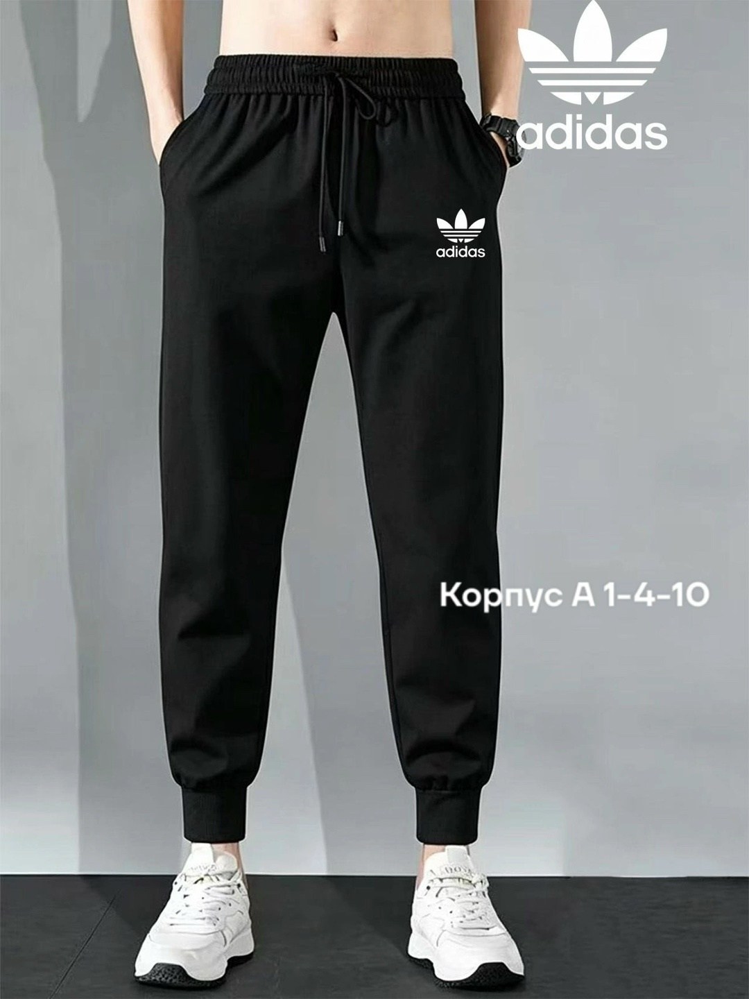 брюки спортивные,брюки спортивные adidas,повседневные спортивные брюки,спортивные штаны,adidas брюки мужские