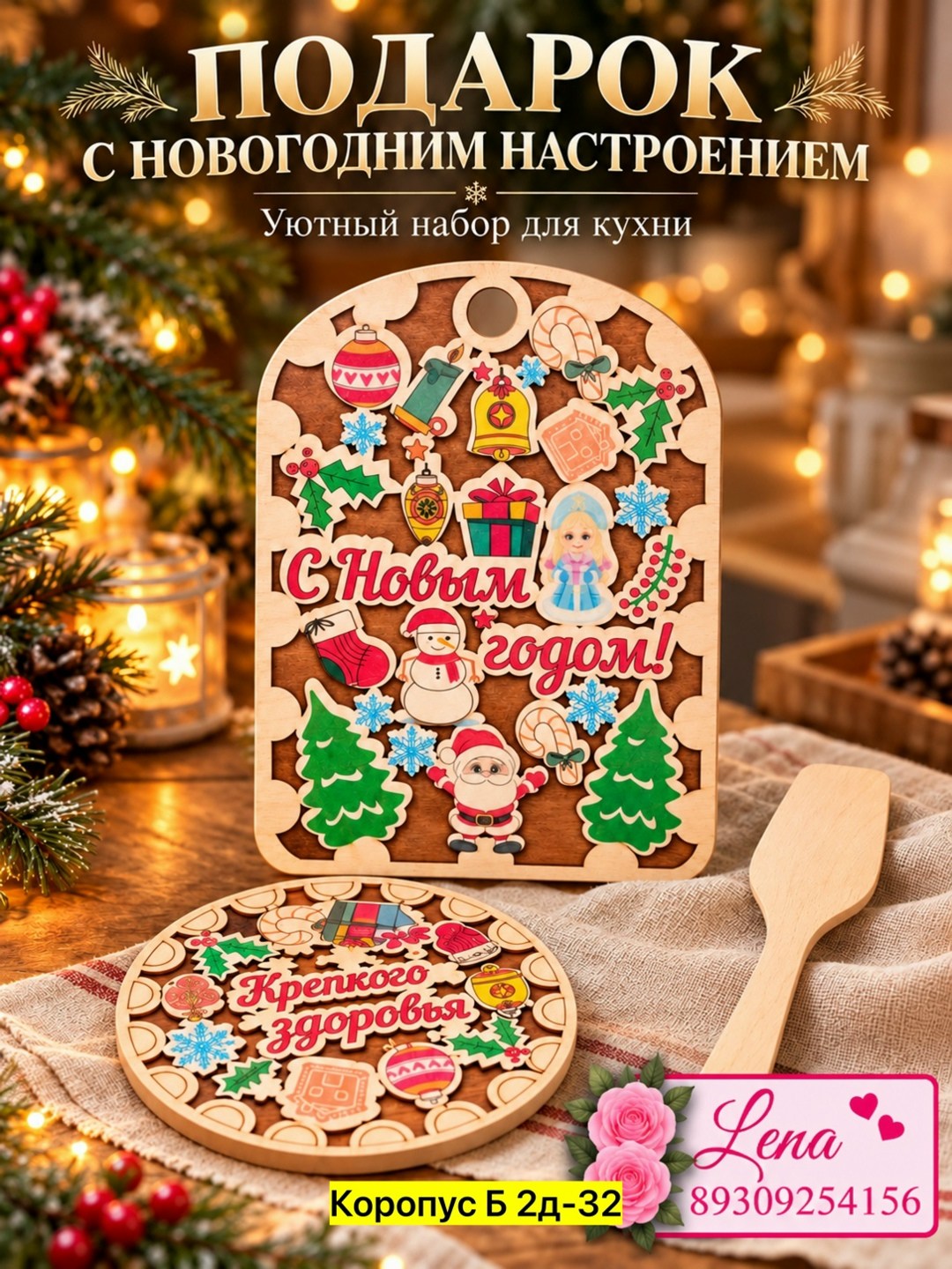 подарки новогодние,набор печенья,новогодние деревянные игрушки,игрушка на елке,подарки набор