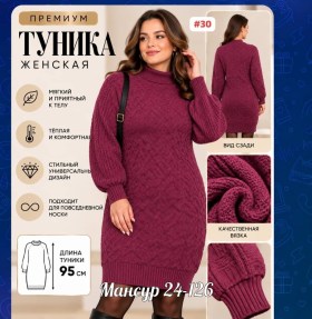 Туника