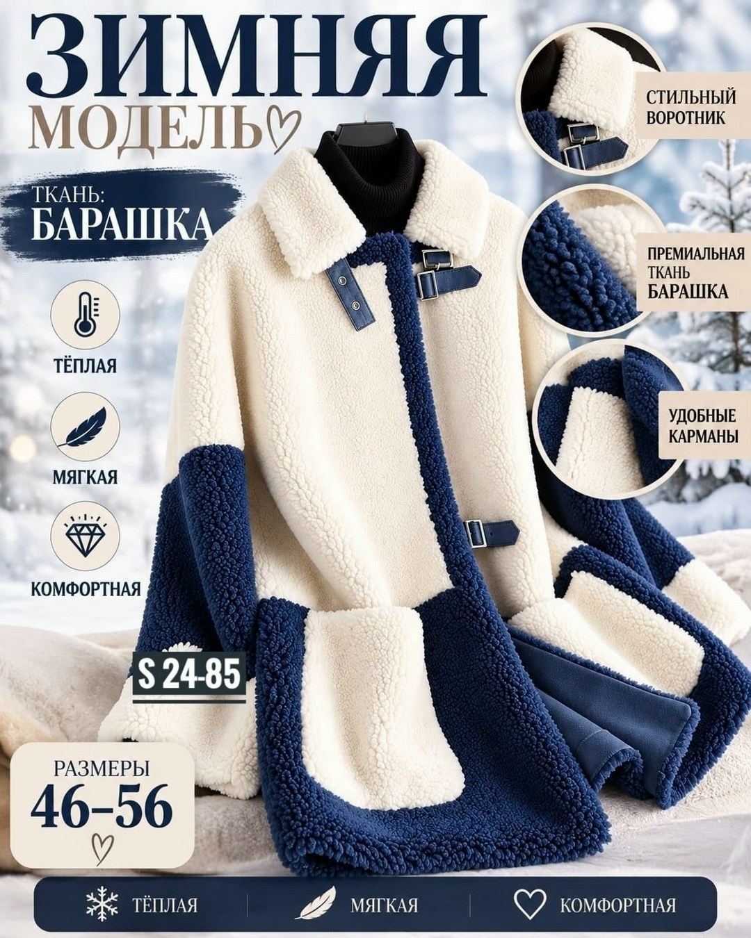 комбинированное пальто,теплое пальто,модное пальто,меховое пальто,пальто из овчины