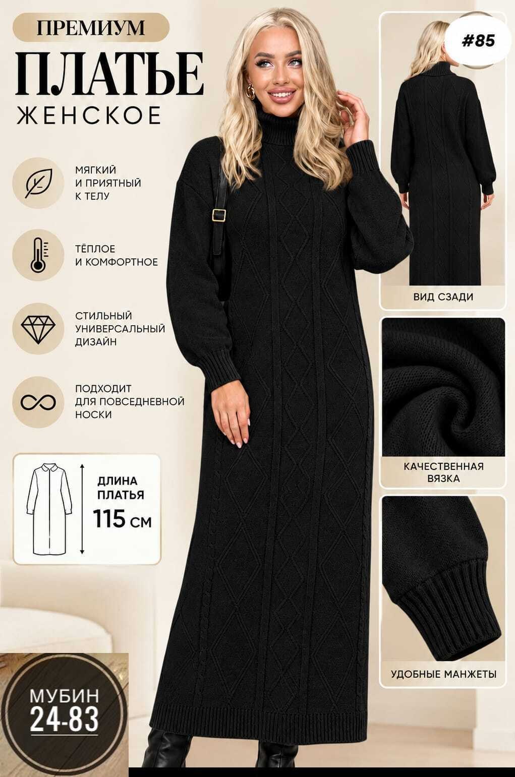 теплое платье вязаное,женское платье вязаное,вязаное платье,вязаное длинное платье,женское теплое вязаное платье