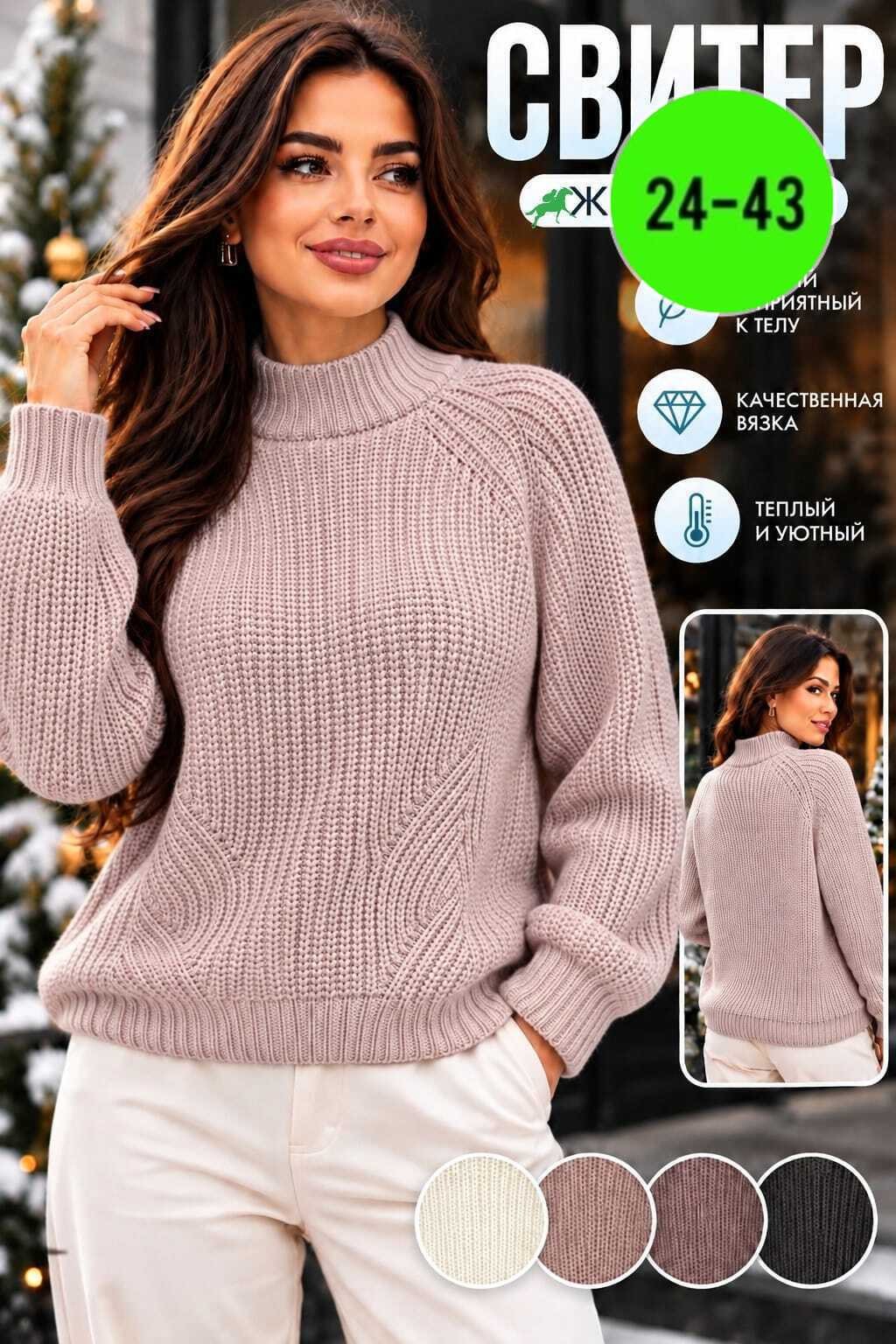 женский свитер,свитер вязаный,вязаный женский свитер,свитер джемпер,свитер