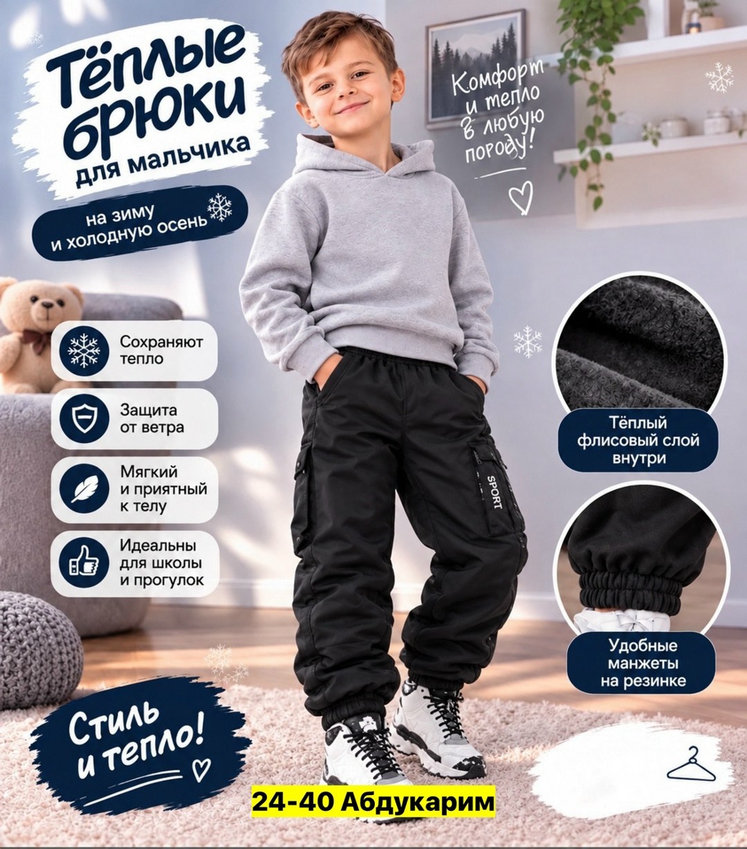 брюки зимние для мальчика,брюки утепленные зимние,брюки утепленные,утепленные брюки для мальчика,брюки детские зимние