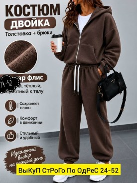 Костюм