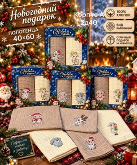 Полотенце