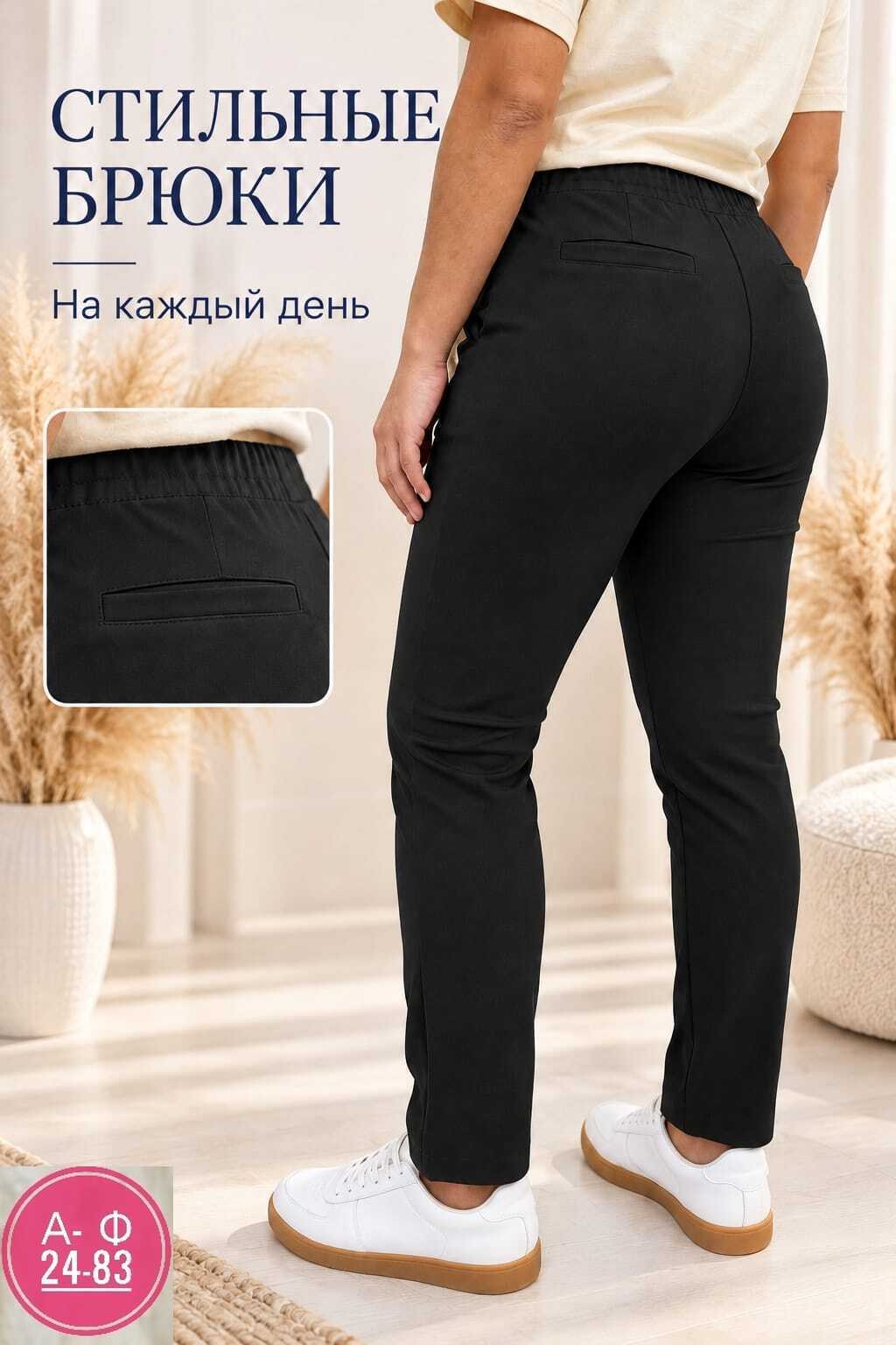 повседневные брюки,брюки женские,брюки классические,зауженные брюки,трикотажные брюки