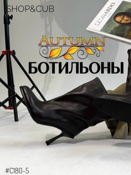 Ботильоны
