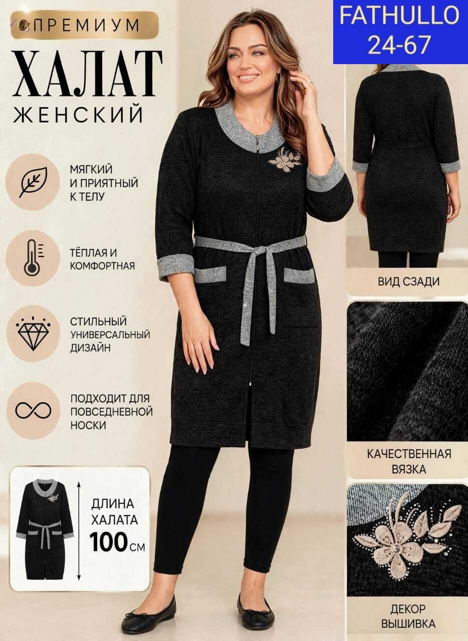 халат жен,халат женский домашний,халат женский теплый,женский халат,халат велюровый женский