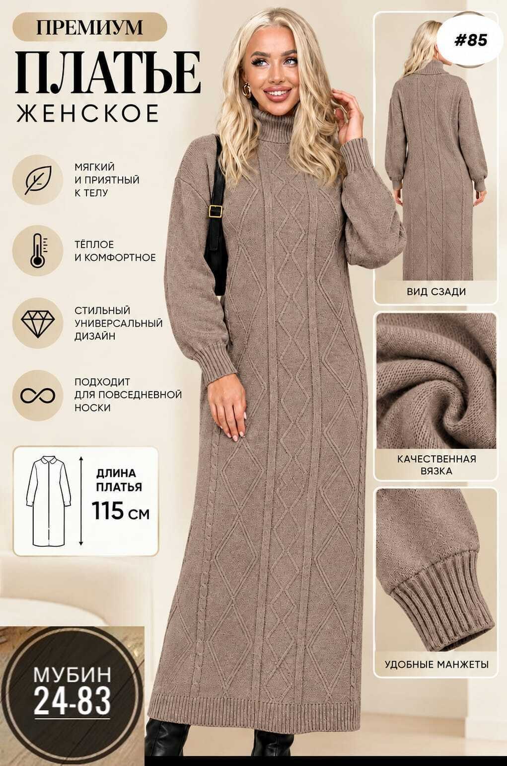 вязаное платье теплое,вязаное платье,вязаное длинное платье,вязаное платье свитер,женское платье вязаное