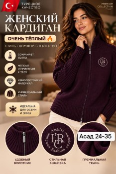 Кардиган