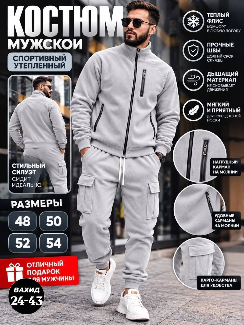 спортивный костюм мужской,мужской спортивный костюм для мужчин флис,спортивный костюм мужской утепленный,спортивные мужские костюмы на флисе,мужской костюм светло-серый размер 46/48